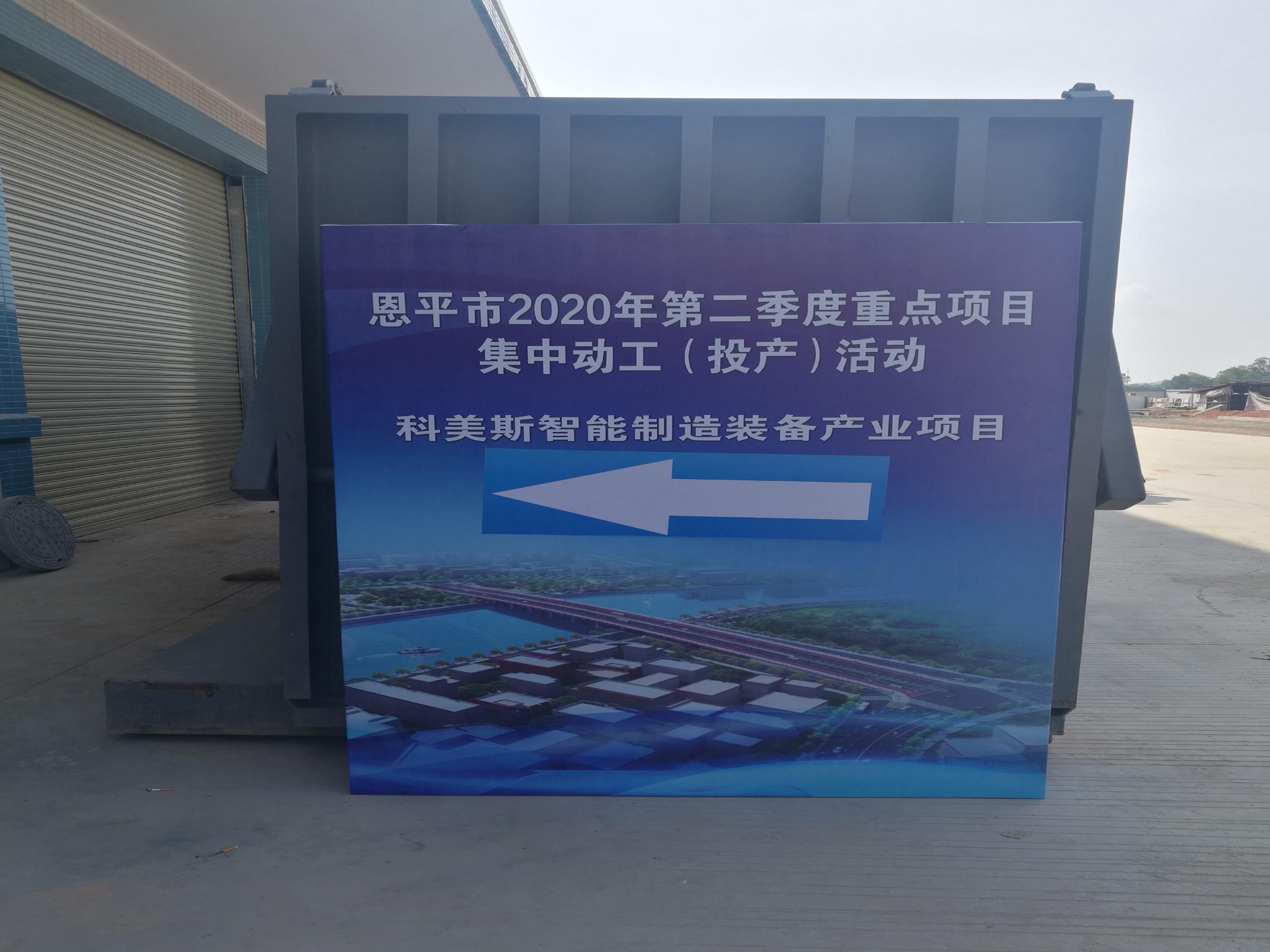全新起航！智能制造項目投產(chǎn)儀式！